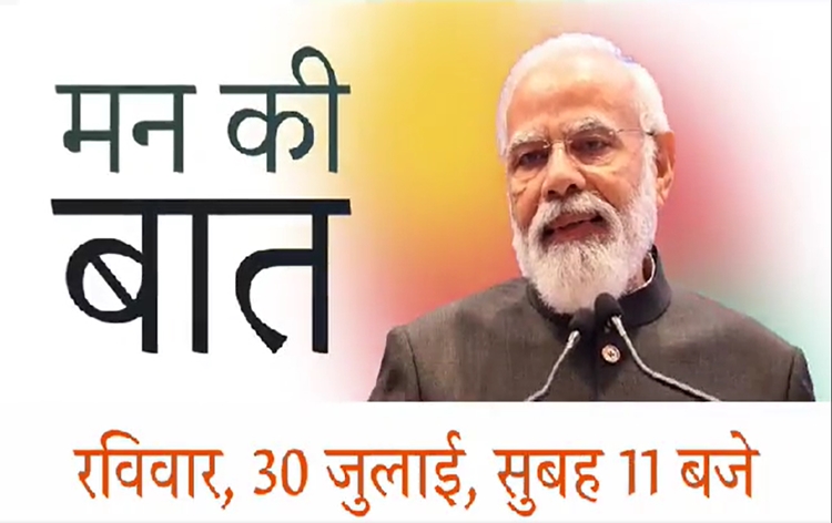 PM Narendra Modi to share his thoughts with people of country & abroad in Mann Ki Baat