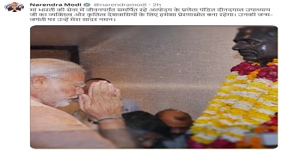 प्रधानमंत्री नरेंद्र मोदी ने पंडित दीन दयाल उपाध्याय को उनकी जयंती पर श्रद्धांजलि अर्पित की