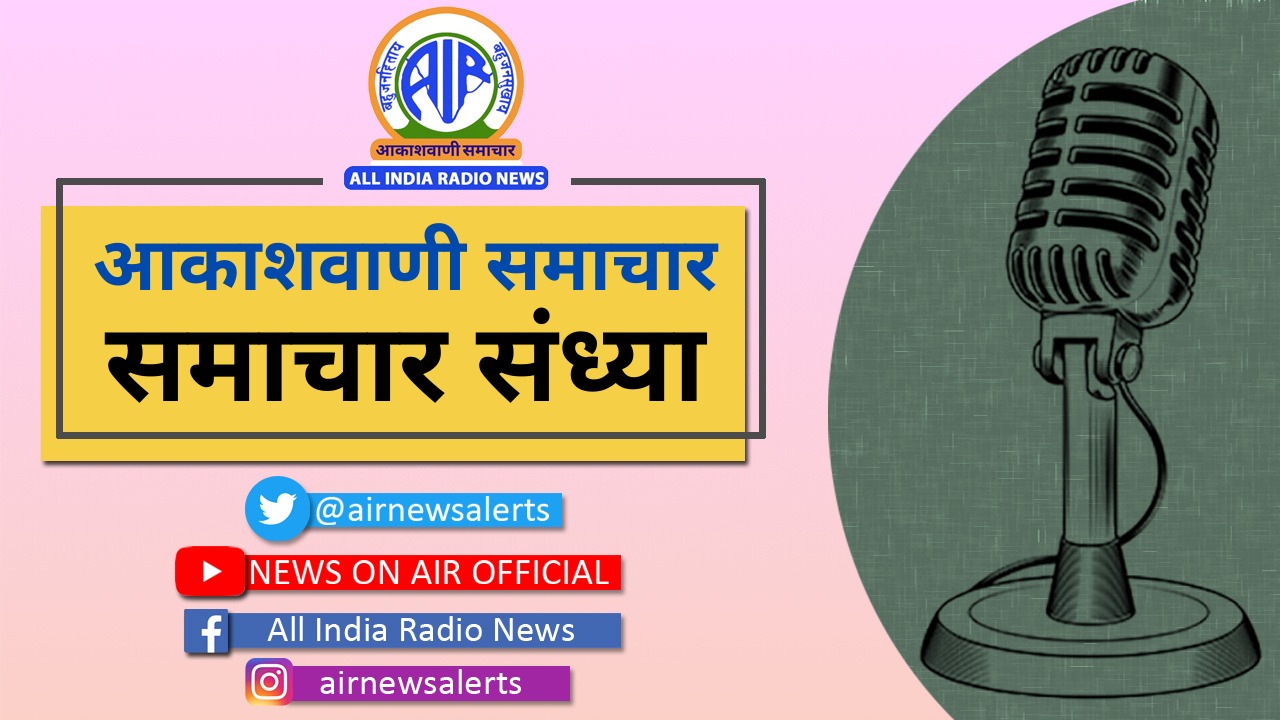 समाचार संध्या