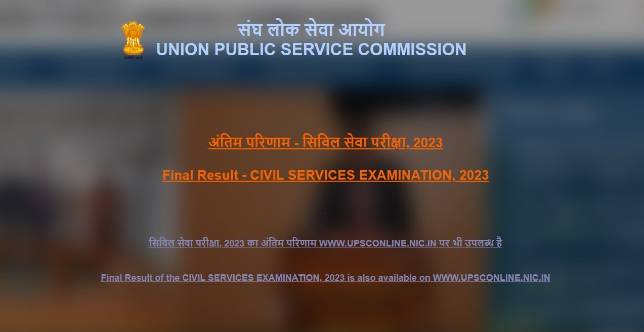 सिविल सेवा परीक्षा 2023 का अंतिम परिणाम घोषित, जमशेदपुर की स्वाति को मिला 17वां स्थान