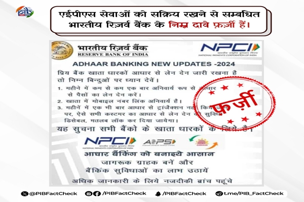 Central Govt rejects claims of mandatory transaction of money in Aadhaar banking at least once in a month