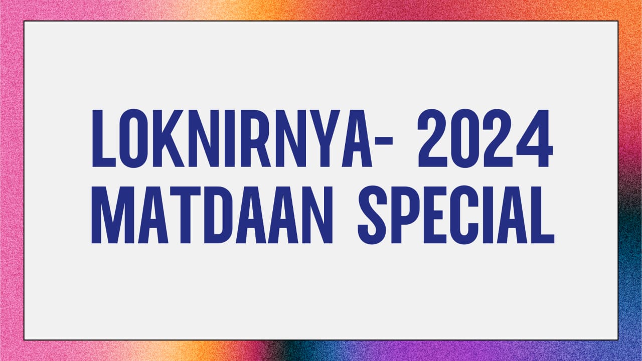 Lok prasarak Ke Sath Lok nirnaya-2024 (Ep-70)