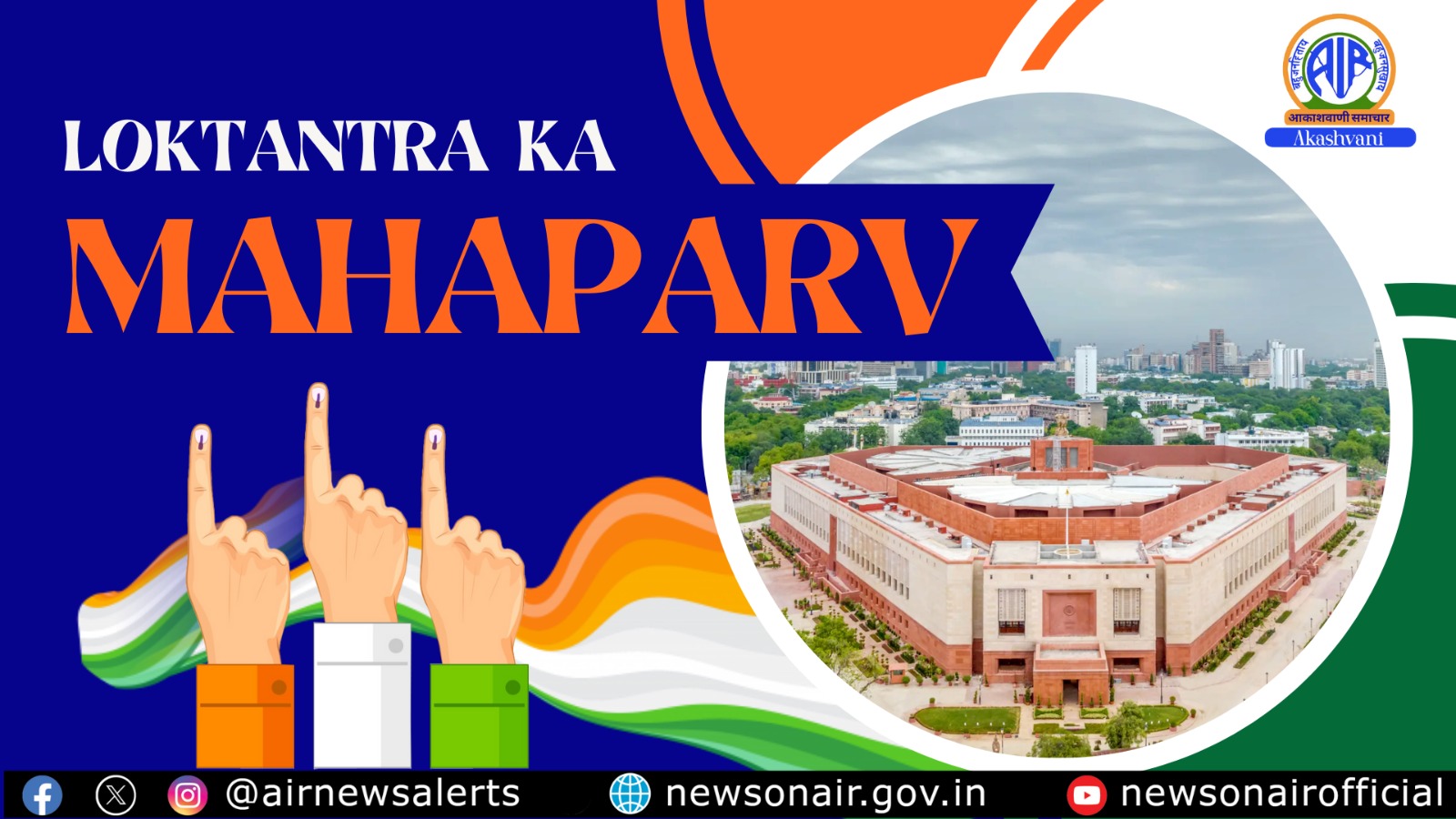 Loktantra Ka Mahaparv
