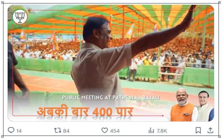 মাজত মাথোঁ এটা দিনঃ তৃতীয় পৰ্যায়ৰ লোকসভা নিৰ্বাচনৰ বাবে সকলো ৰাজনৈতিক দল আৰু প্ৰাৰ্থীৰ নিৰ্বাচনী প্ৰচাৰ ক্ৰমাৎ তীব্ৰতৰ