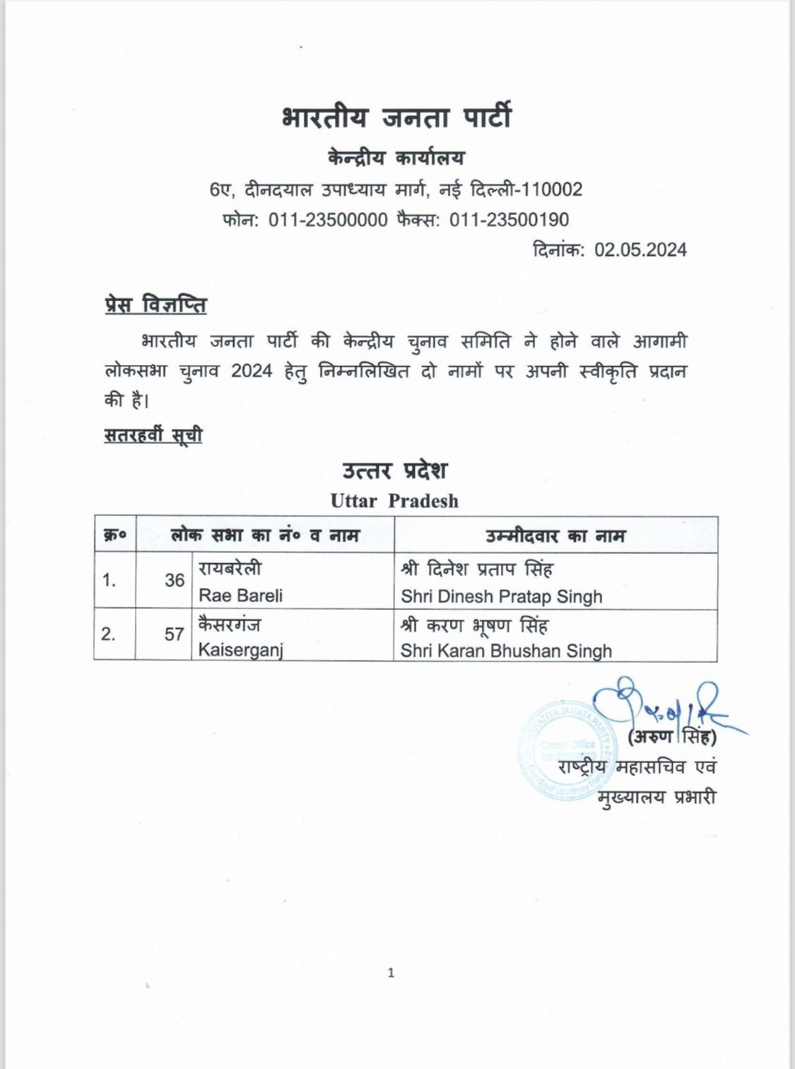 भाजपा ने प्रदेश की कैसरगंज और रायबरेली सीट से अपने उम्मीदवारों के नाम की घोषणा की