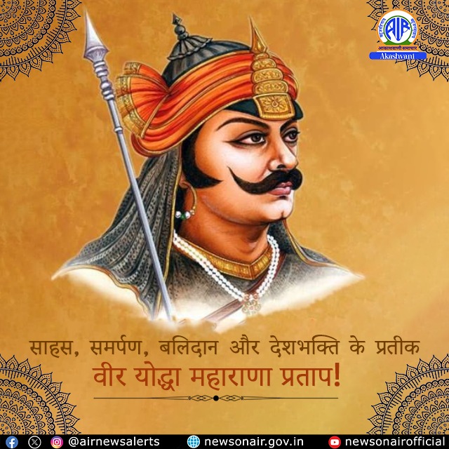 प्रधानमंत्री नरेन्‍द्र मोदी ने महाराणा प्रताप की जयंती पर अर्पित की श्रद्धांजलि
