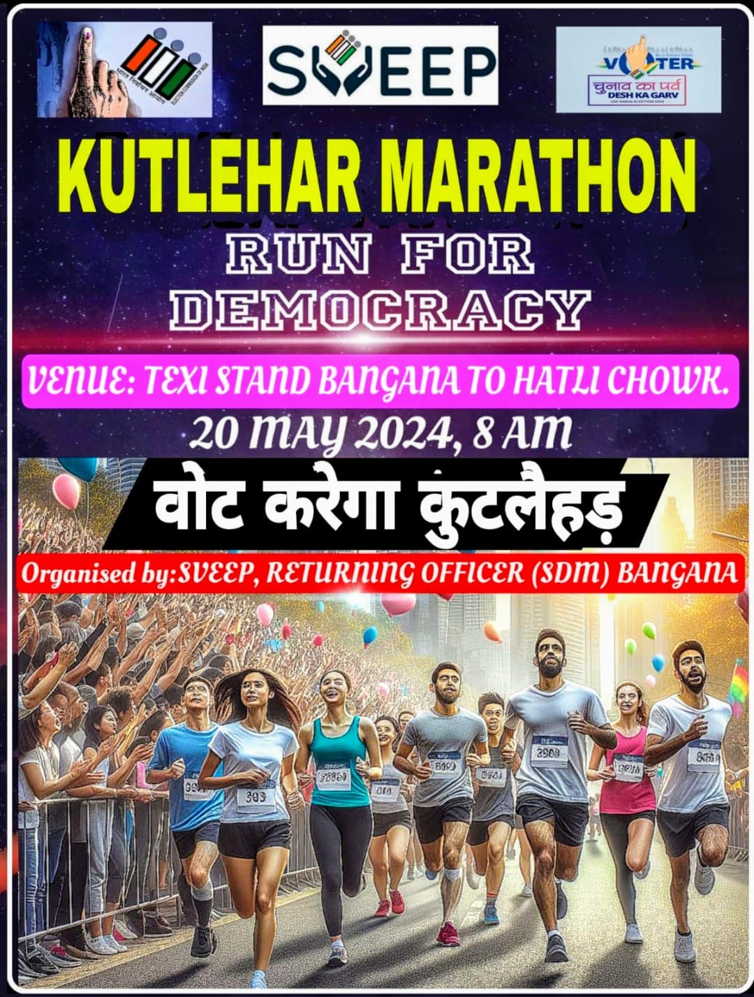 ऊना जिले में स्वीप कार्यक्रम के अंतर्गत विविध गतिविधियों का होगा आयोजन