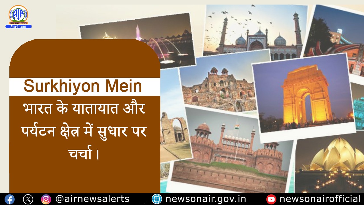 Surkhiyon Mein