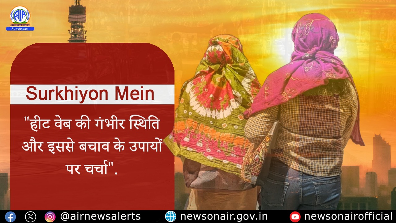 Surkhiyon Mein