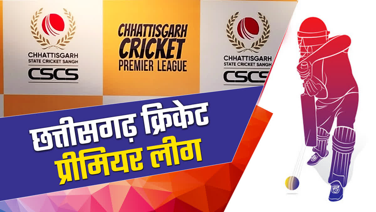 छत्तीसगढ़ स्टेट क्रिकेट संघ द्वारा आईपीएल की तर्ज पर छत्तीसगढ़ क्रिकेट प्रीमियर लीग का आयोजन 7 जून से किया जाएगा