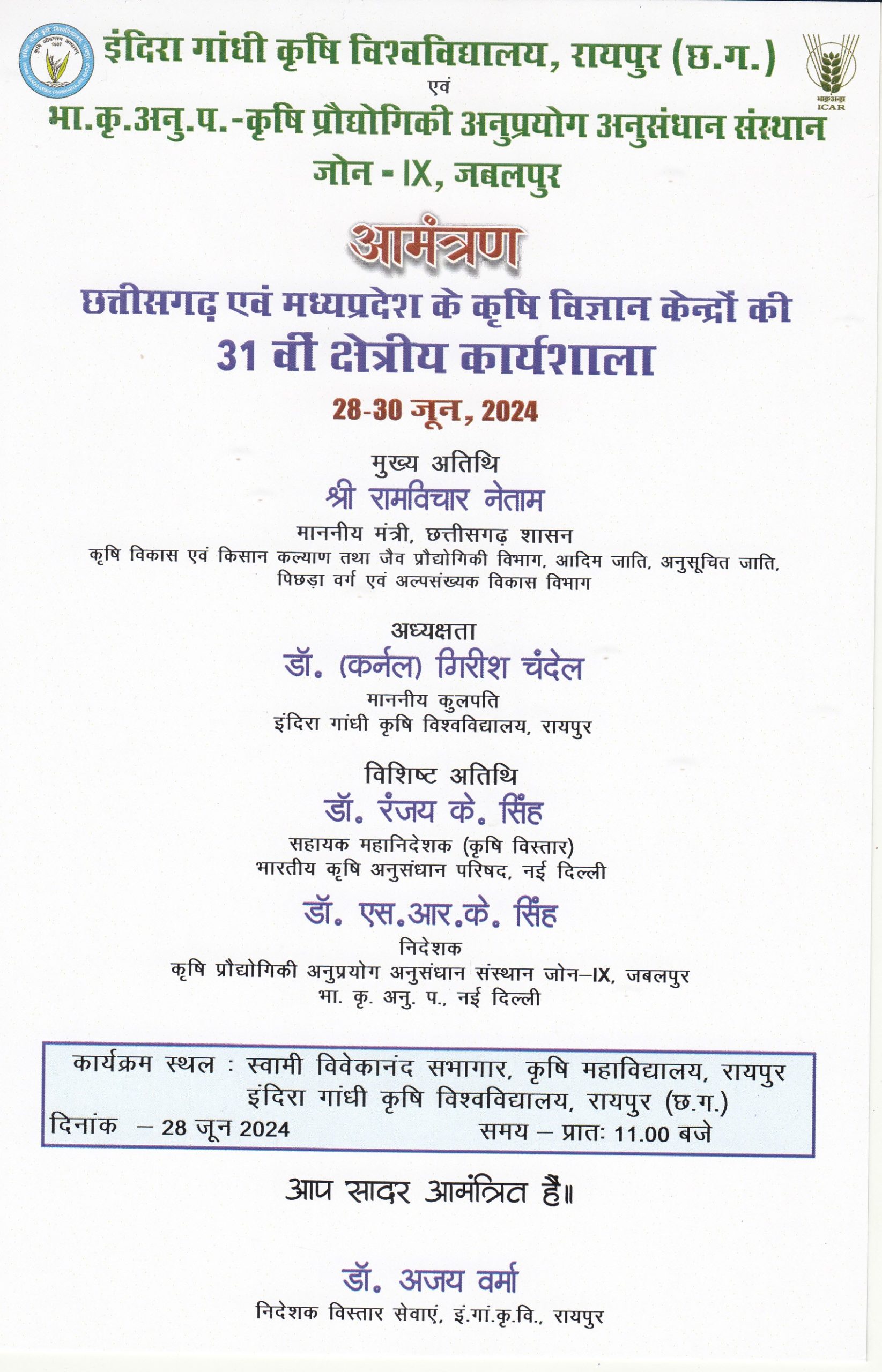 इंदिरा गांधी कृषि विश्वविद्यालय में कल से छत्तीसगढ़ और मध्यप्रदेश के कृषि विज्ञान केन्द्रों की तीन दिवसीय क्षेत्रीय कार्यशाला का आयोजन