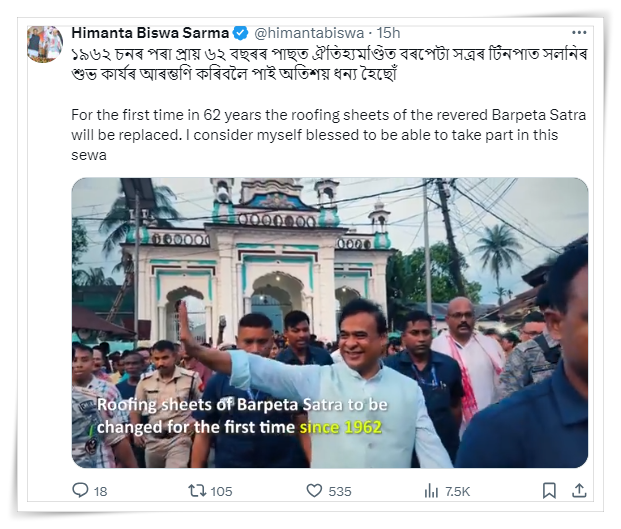 ঐতিহ্যমণ্ডিত বৰপেটা সত্ৰখনৰ মেৰামতিৰ কামৰ আৰম্ভণি মুখ্যমন্ত্রী ড° হিমন্ত বিশ্ব শৰ্মাৰ