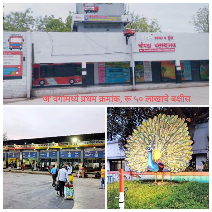 स्वच्छ सुंदर बसस्थानक अभियानात चोपडा बसस्थानकाला प्रथम क्रमांक