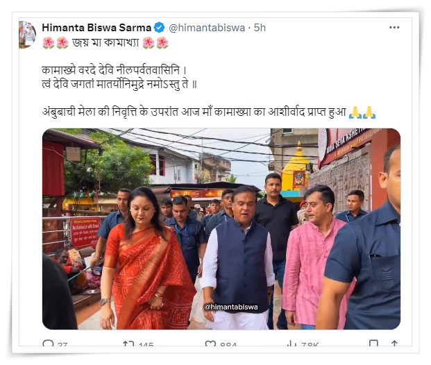 কামাখ্যা মন্দিৰত উপস্থিত হৈ ৰাজ্যবাসীৰ সুখ আৰু সমৃদ্ধিৰ বাবে মুখ্যমন্ত্রী ড০ হিমন্ত বিশ্ব শৰ্মাৰ প্ৰাৰ্থনা
