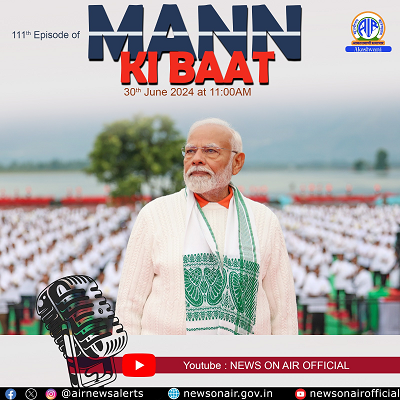 प्रधानमंत्री नरेंद्र मोदी कल सुबह 11 बजे आकाशवाणी पर ‘मन की बात’ कार्यक्रम में देश-विदेश के लोगों के साथ अपने विचार साझा करेंगे