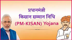 पीएम किसान सम्मान निधि योजना के तहत आज बिहार के 76 लाख से अधिक किसानों को 1552 करोड़ रुपये ट्रांसफर किये गये