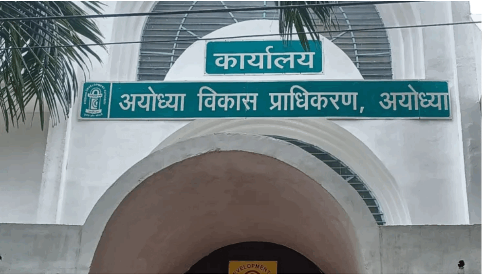 अयोध्या विकास प्राधिकरण को मिला स्मार्ट अर्बन इनोवेशन अवार्ड