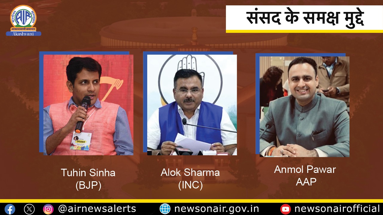 SANSAD KE SAMAKSHA MUDDE