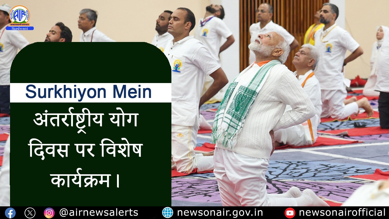 Surkhiyon Mein