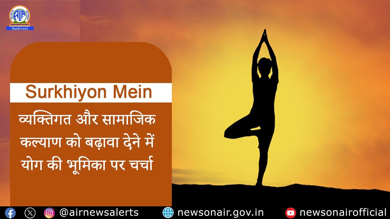 Surkhiyon Mein