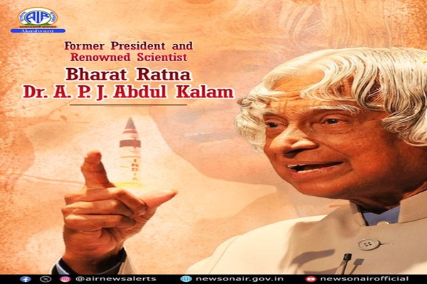 ملک آج سابق صدر جمہوریہ اور نامور سائنسداں ڈاکٹر اے پی جے عبدالکلام کو اُن کی نویں برسی پر خراج عقیدت پیش کررہا ہے۔