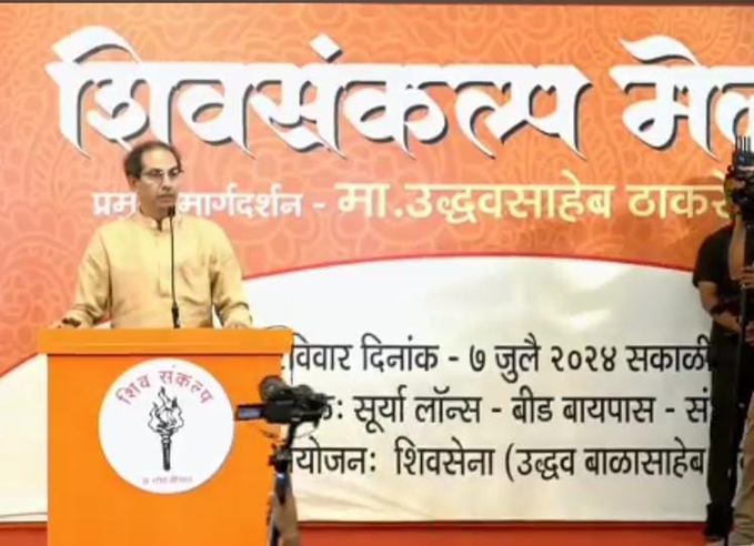 आगामी  विधानसभेची निवडणूक ही महाराष्ट्राच्या अस्मितेची लढाई – उद्धव ठाकरे