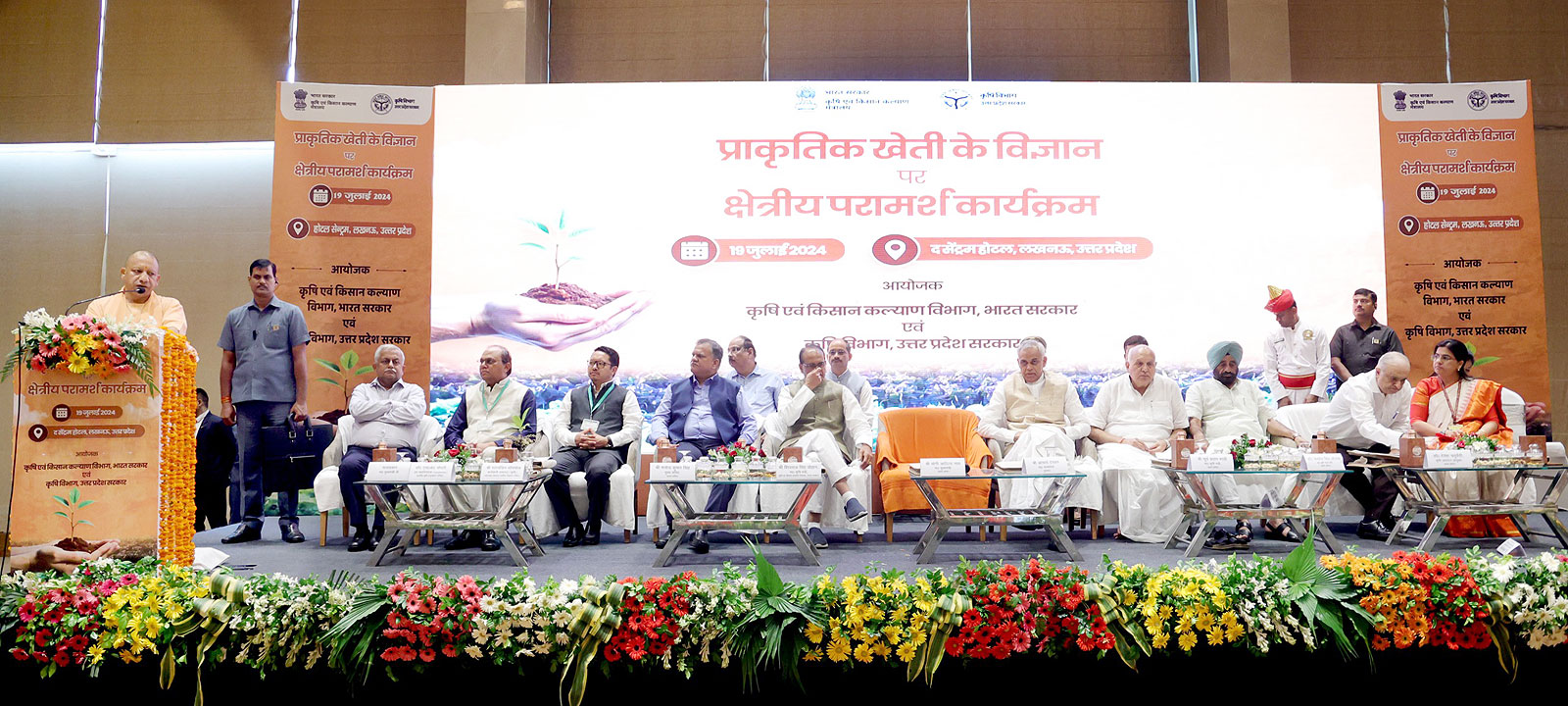 मुख्यमंत्री योगी आदित्यनाथ ने लखनऊ में प्राकृतिक खेती के विज्ञान पर क्षेत्रीय परामर्श कार्यक्रम को संबोधित किया