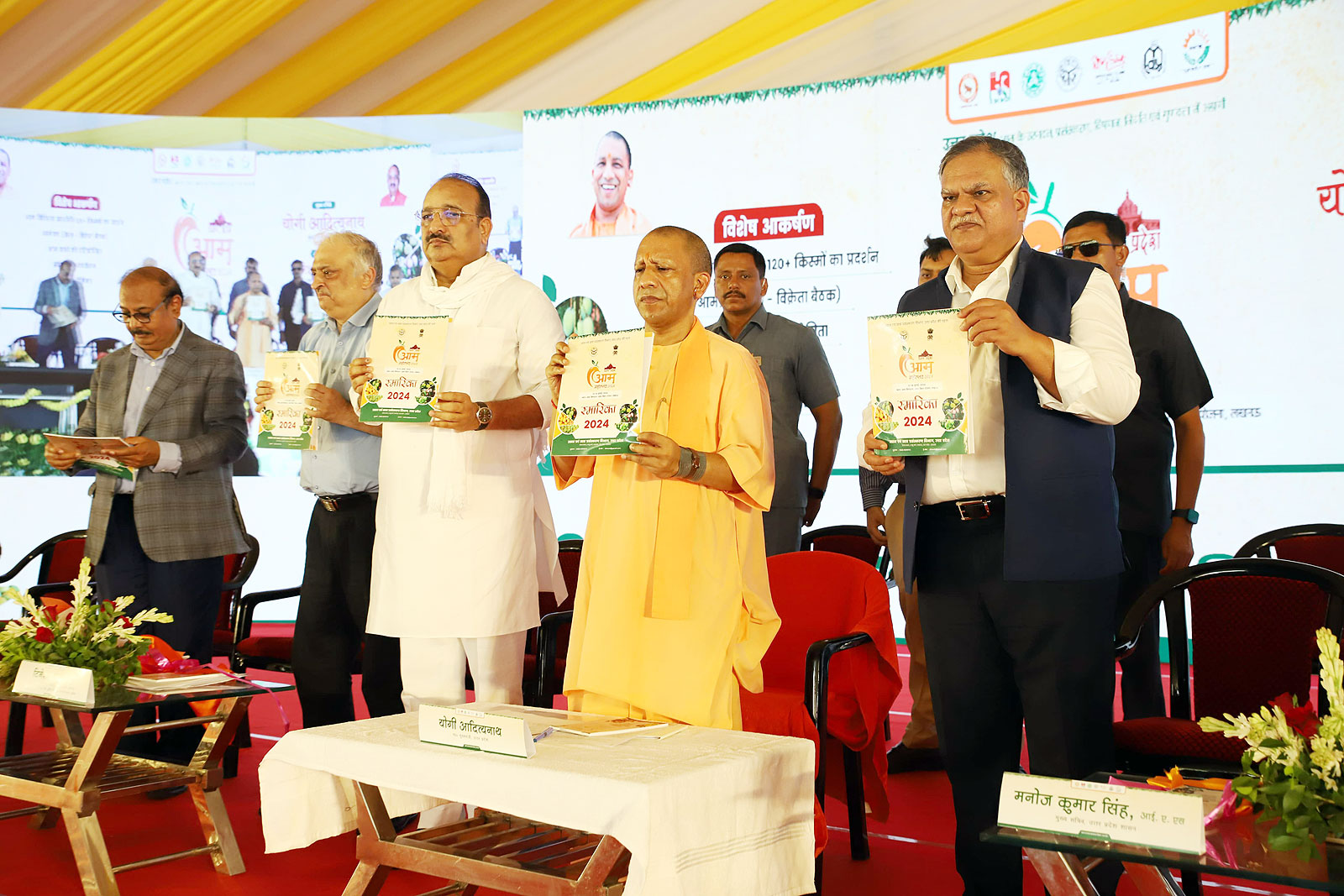 मुख्यमंत्री योगी आदित्यनाथ ने लखनऊ में तीन दिवसीय उत्तर प्रदेश आम महोत्सव-2024 का शुभारंभ किया
