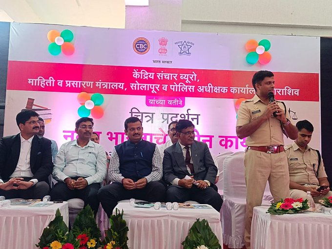 धाराशिवमध्ये भारतीय न्याय संहितेतल्या कायद्यांसंदर्भात जनजागृतीसाठी प्रदर्शन