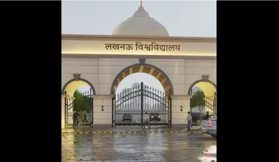 लखनऊ विश्वविद्यालय ने दाखिले के लिये आवेदन करने की तारीख बढ़ाई