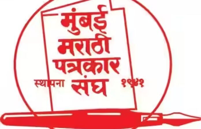 मुंबई मराठी पत्रकार संघात २३ व्या राज्यस्तरीय दिवाळी अंक स्पर्धेचा पारितोषिक वितरण