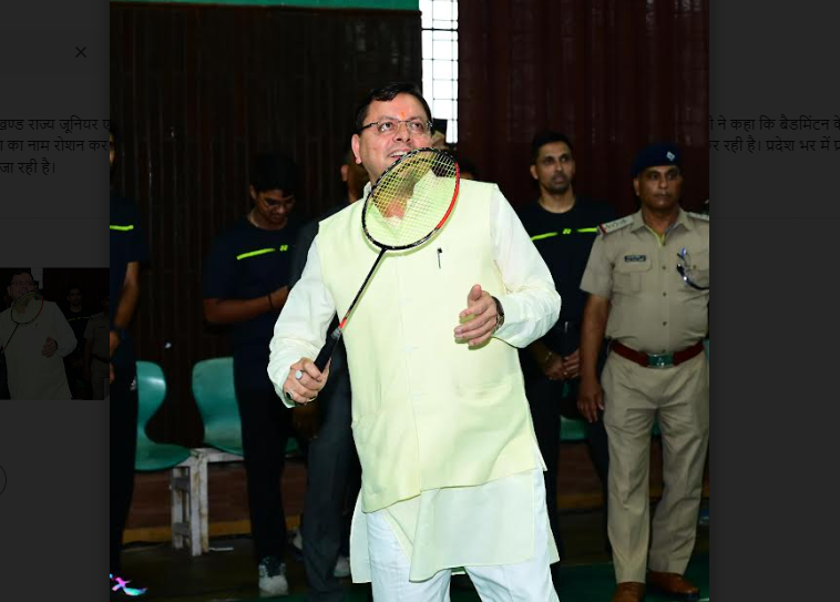 उत्तराखण्ड: राज्य जूनियर एवं सीनियर बैडमिंटन चैंपियनशिप देहरादून में शुरू