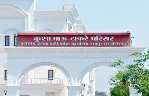 सदस्यता अभियान की जानकारी देने कल 20 अगस्त को भारतीय जनता पार्टी द्वारा एक कार्यशाला का आयोजन किया जाएगा