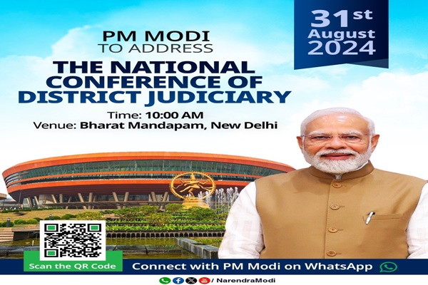 प्रधानमंत्री नई दिल्ली में जिला स्‍तरीय न्यायपालिका के दो दिवसीय राष्ट्रीय सम्मेलन का उद्घाटन करेंगे