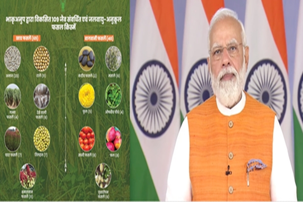 प्रधानमंत्री नरेंद्र मोदी यांच्या हस्ते पिकांच्या १०९ वाणांच्या वाटपाचा प्रारंभ