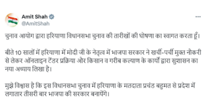 केंद्रीय गृह मंत्री अमित शाह ने जम्मू-कश्मीर में विधानसभा चुनाव की घोषणा का स्वागत किया
