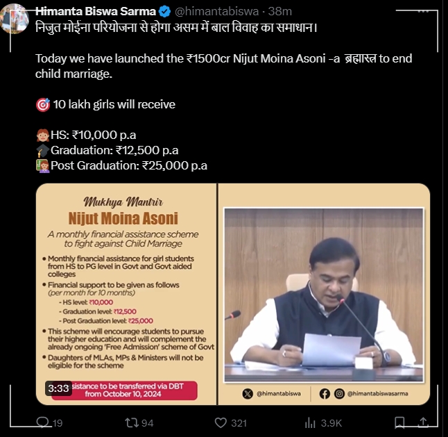 মুখ্যমন্ত্ৰী হিমন্ত বিশ্ব শৰ্মাই লোকসেৱা ভৱনত মুখ্যমন্ত্ৰীৰ নিযুত মইনা আঁচনিৰ উদ্বোধন কৰিব