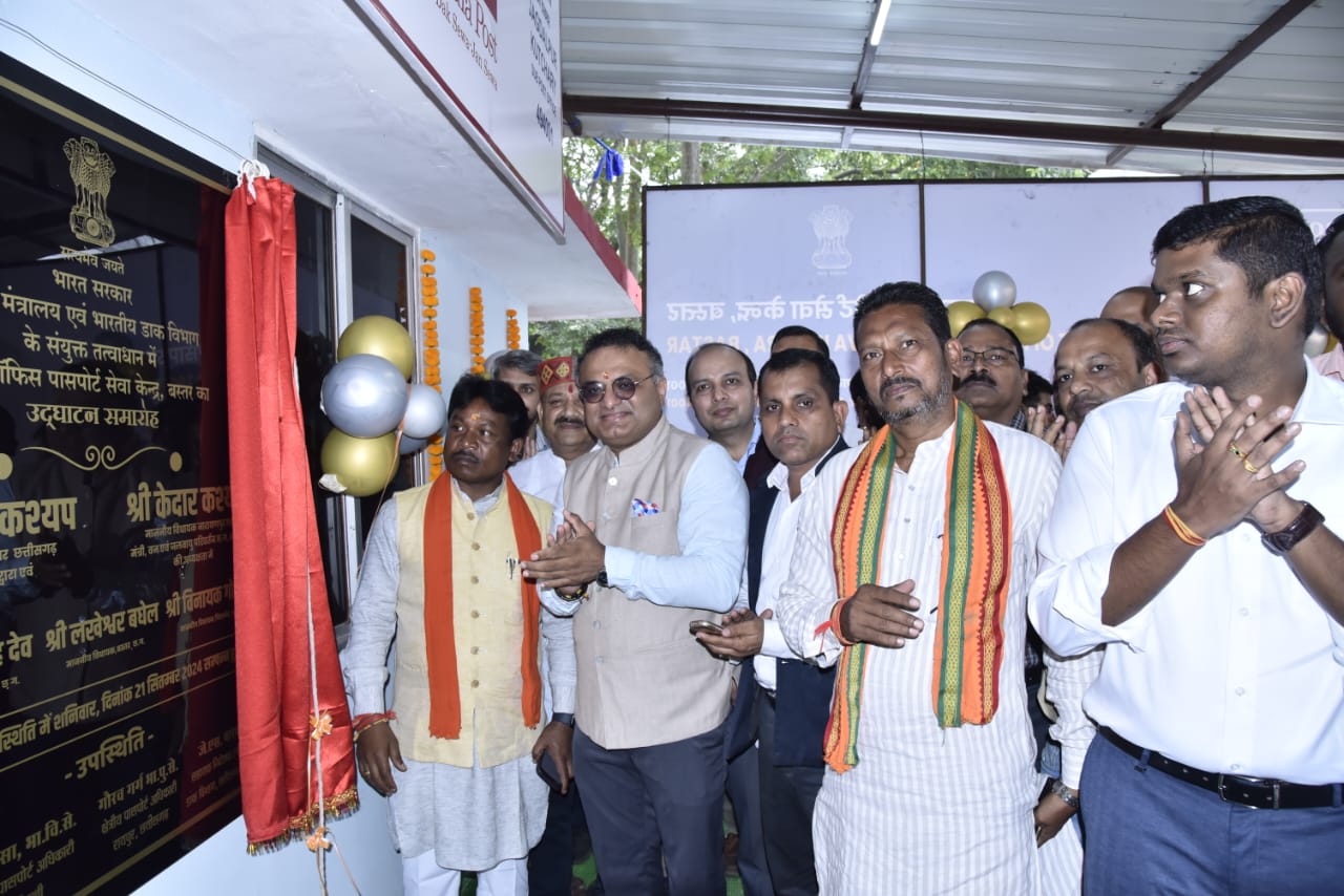 जगदलपुर में आज से पोस्ट ऑफिस पासपोर्ट सेवा केन्द्र शुरू