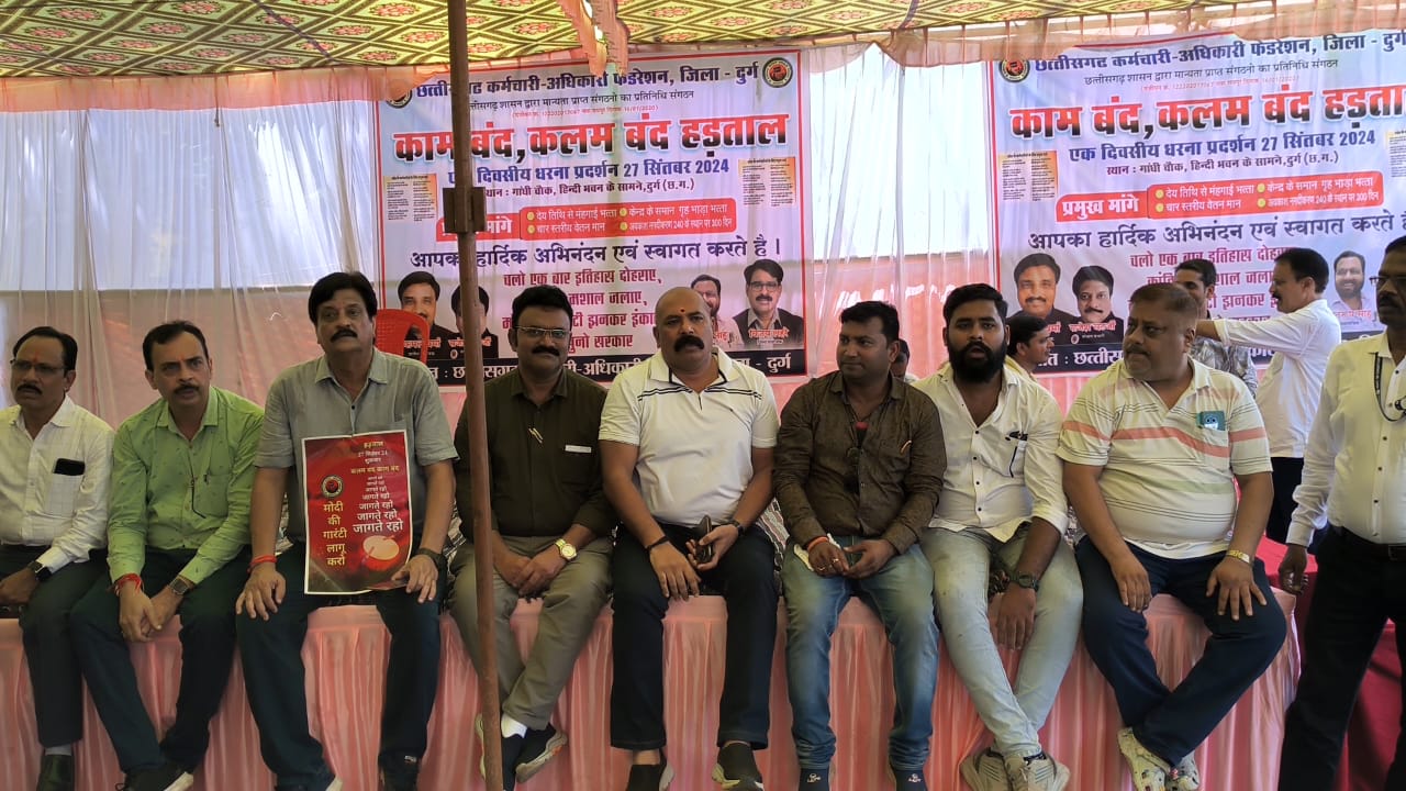 छत्तीसगढ़ में आज सरकारी अधिकारियों और कर्मचारियों ने ‘कलम बंद, काम बंद’ हड़ताल की