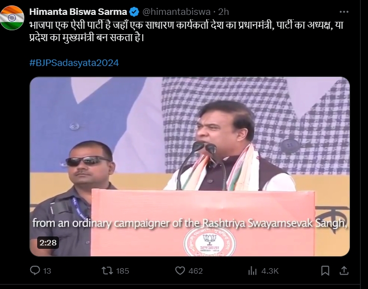 বিজেপিৰ সদস্যভৰ্তি অভিযানৰ অধীনত মুখ্যমন্ত্রী হিমন্ত বিশ্ব শৰ্মাই সদস্যপদ নবীকৰণ কৰি অসমতো এই অভিযানৰ আৰম্ভণি কৰে