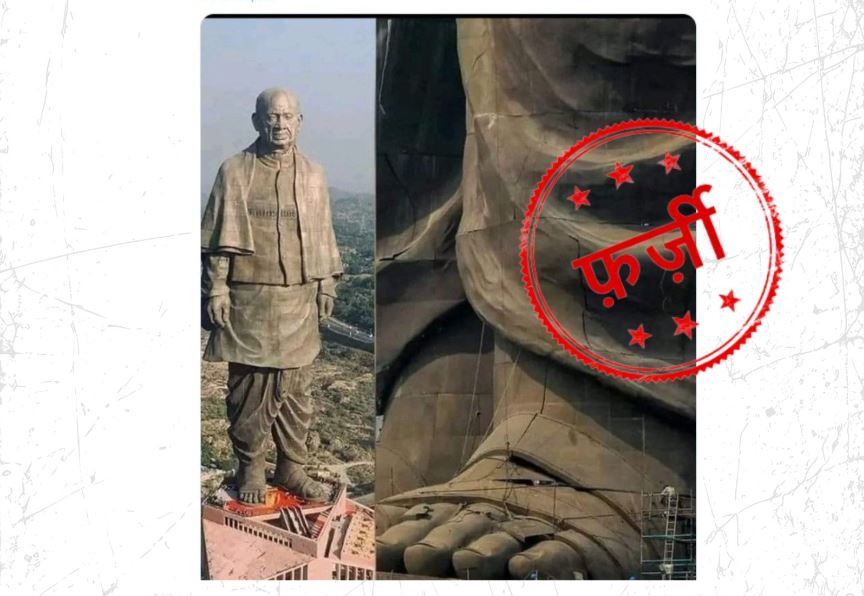 पीआईबी की फैक्‍ट चेक यूनिट ने स्‍टैच्‍यू ऑफ यूनिटी में दरार आने से जुड़े दावों को खारिज किया