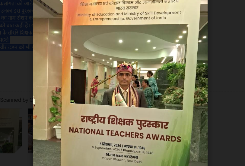 शिक्षक दिवस पर हिमाचल प्रदेश के जिला चंबा के रसायन प्रवक्ता सुनील कुमार को नई दिल्ली में राष्ट्रपति द्रौपदी मुर्मू ने राष्ट्रीय पुरस्कार से नवाजा