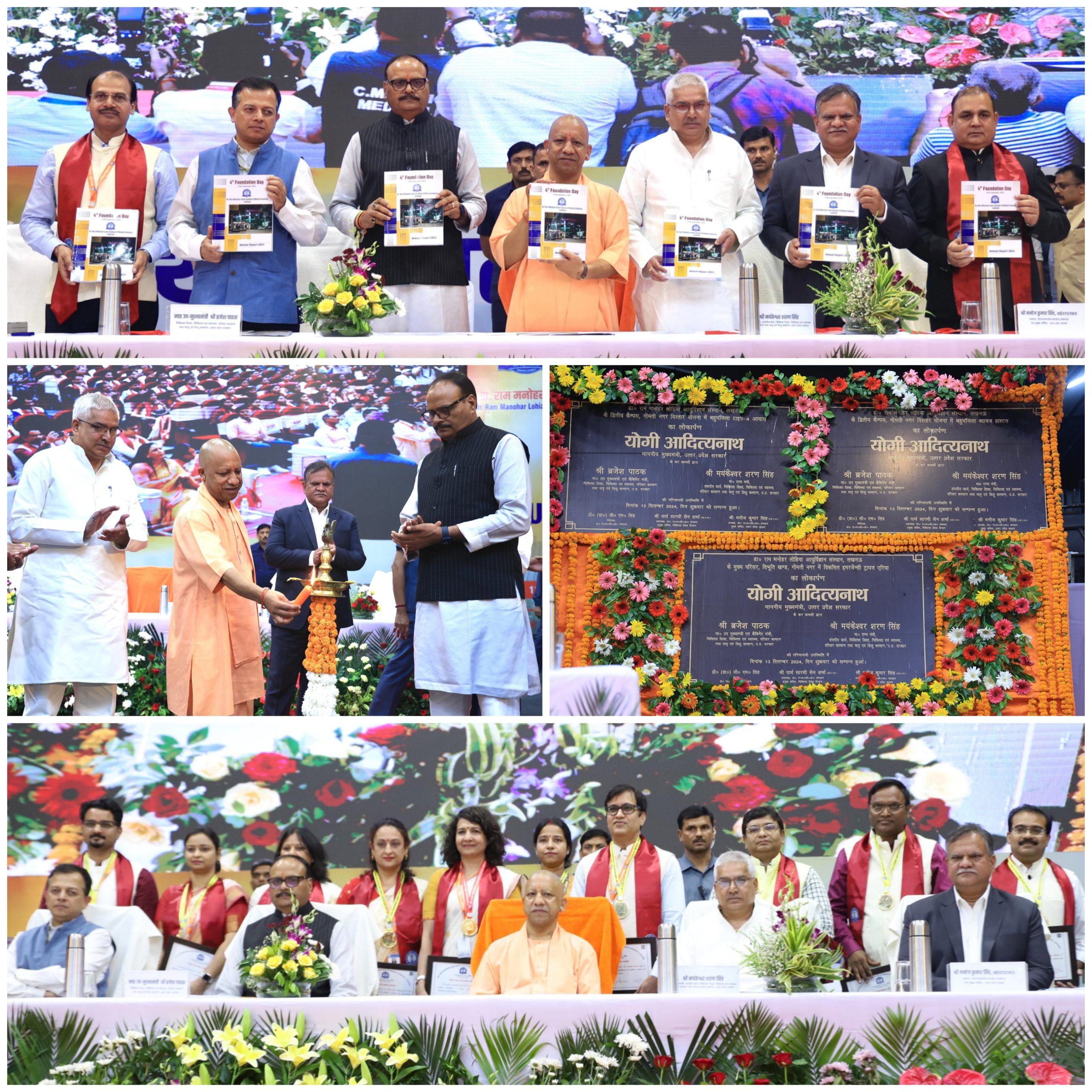 मुख्यमंत्री योगी आदित्यनाथ ने डॉ. राम मनोहर लोहिया आयुर्विज्ञान संस्थान के चौथे स्थापना दिवस समारोह में हिस्सा लिया