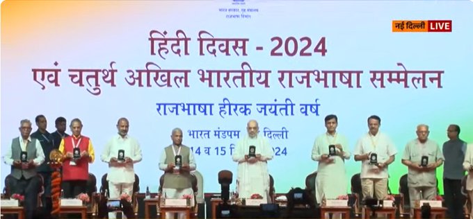चौथ्या अखिल भारतीय राजभाषा संमेलनाचं केंद्रीय गृहमंत्री अमित शहा यांच्या हस्ते उद्घाटन