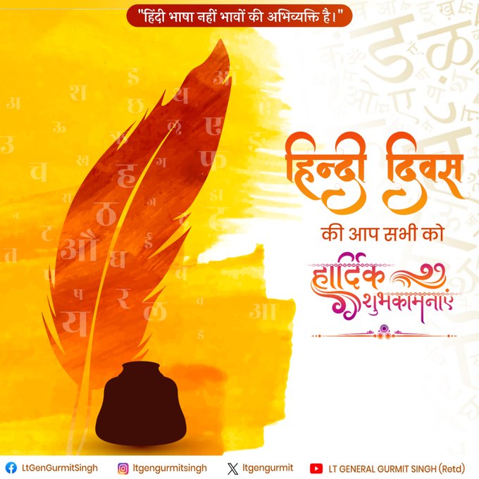 हिन्दी दिवस पर उत्तराखण्ड के राज्यपाल लेफ्टिनेंट जनरल गुरमीत सिंह ने प्रदेशवासियों बधाई व शुभकामनाएं दी