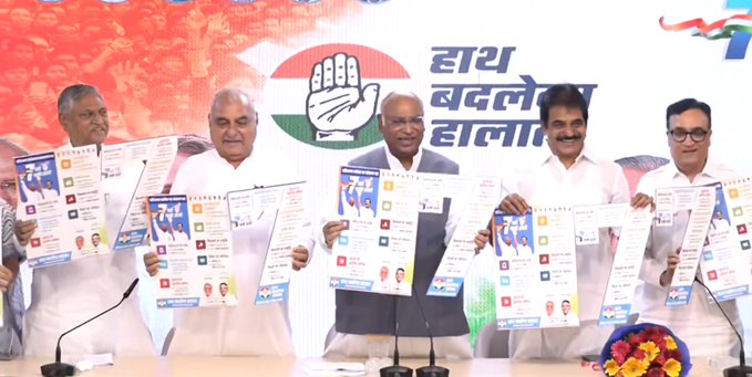 कांग्रेस अध्यक्ष मल्लिकार्जुन खड़गे ने हरियाणा विधानसभा चुनाव से पहले पार्टी का घोषणापत्र जारी किया