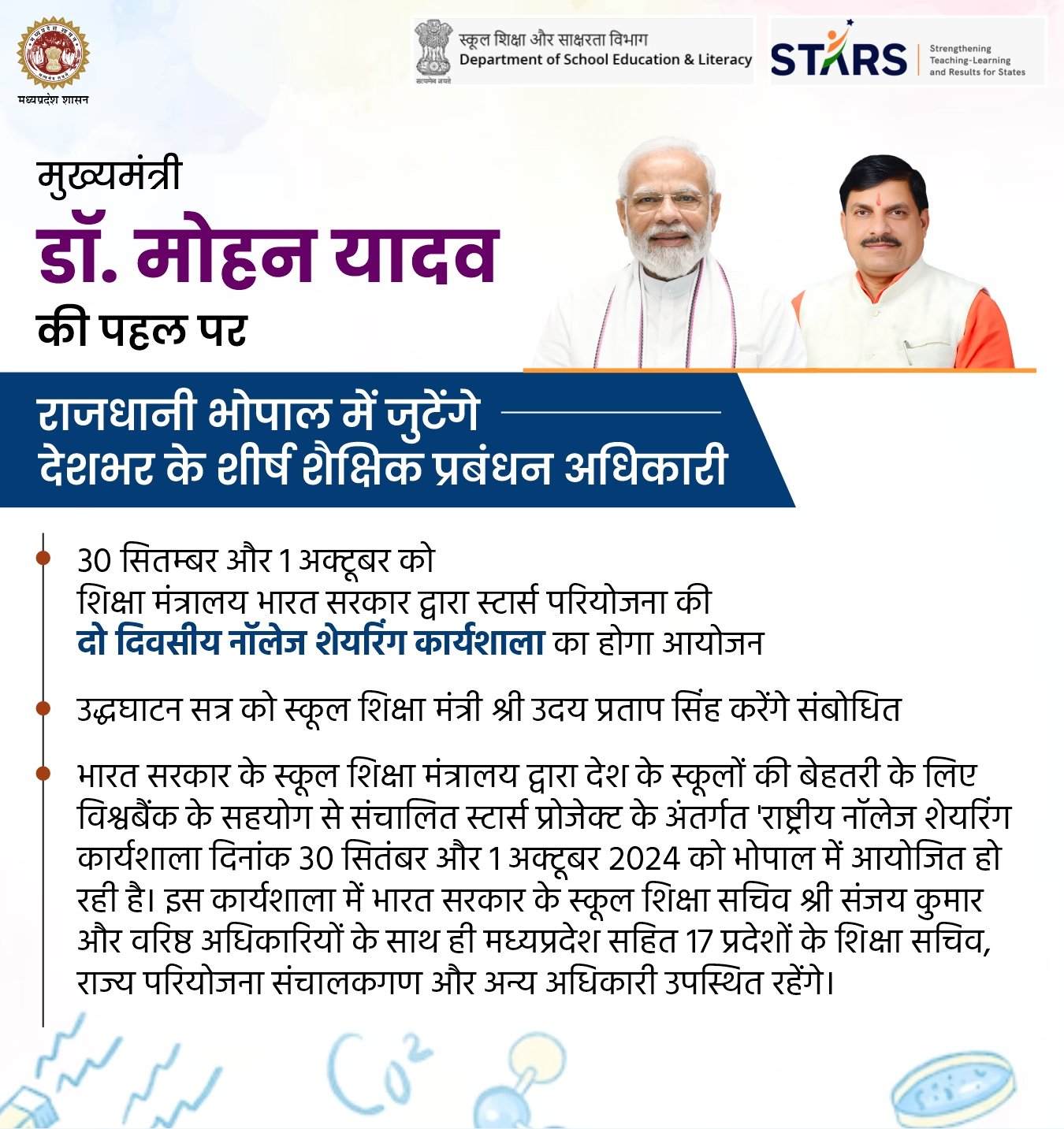 स्टार्स परियोजना के अंतर्गत भोपाल में आज से राष्ट्रीय ज्ञान साझेदारी कार्यशाला आयोजित की जाएगी