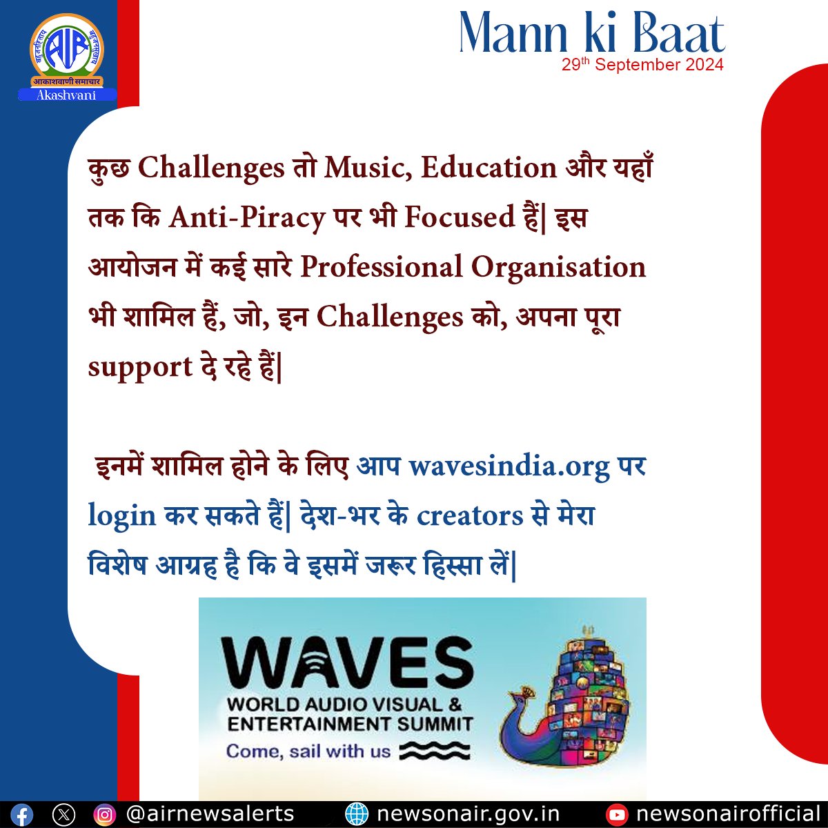 प्रधानमंत्री नरेंद्र मोदी ने गेमिंग, एनीमेशन और फिल्म निर्माण जैसे रचनात्मक क्षेत्रों में बढ़ते व्‍यवसायों पर बल दिया