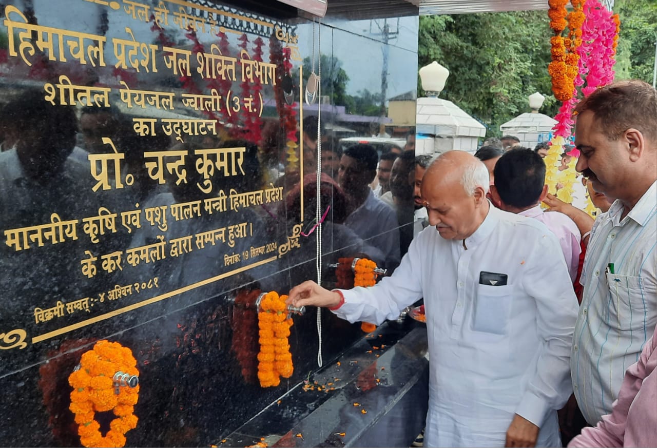 प्रो. चंद्र कुमार ने वीरवार को ज्वाली विधानसभा के शहरी क्षेत्र में तीन शीतल पेयजल आउटलेट का उद्धघाटन किया