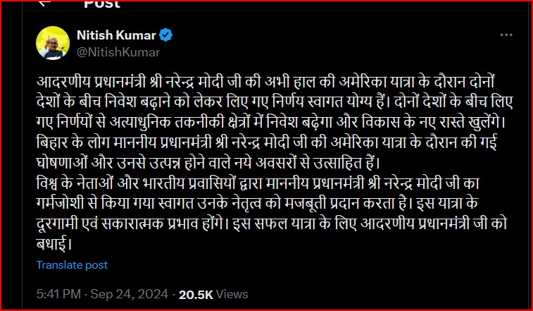 मुख्यमंत्री नीतीश कुमार ने प्रधानमंत्री नरेंद्र मोदी के अमेरिका दौरे में लिये गये निर्णयों का स्वागत किया